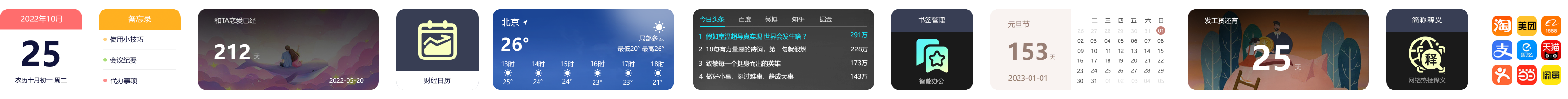 半文鱼新标签页小组件
