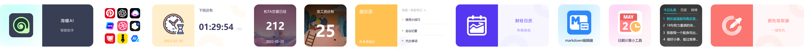 半文鱼新标签页小组件