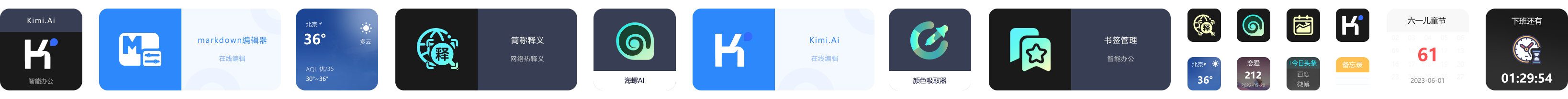 半文鱼新标签页小组件